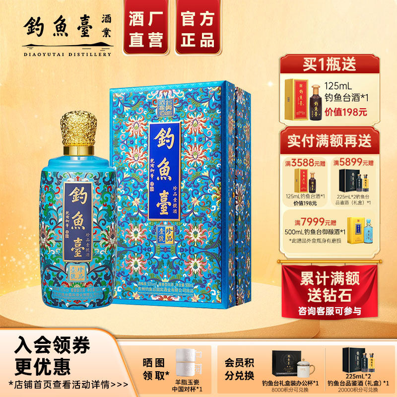 【官方直营】钓鱼台珍品一号(珐琅彩)53度500ml*1礼盒酱香型白酒