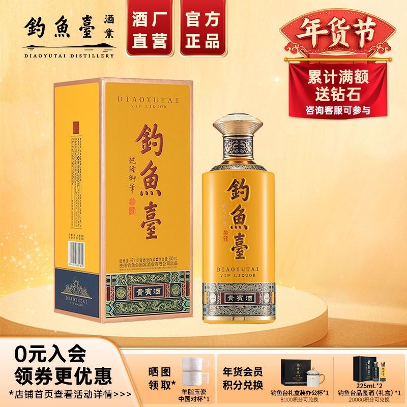 【官方直营】第三代钓鱼台贵宾酒53度500ml*1瓶单瓶酱香型白酒,酒类,白酒/调香白酒,淘宝优惠券,粉丝福利购,淘宝优惠卷