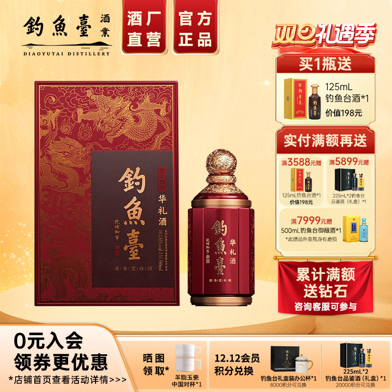 【官方直营】钓鱼台华礼酒53度500ml*1瓶礼盒装酱香型白酒