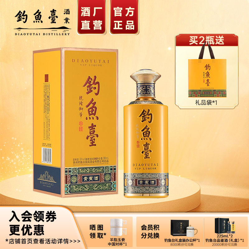 【官方直营】第三代钓鱼台贵宾酒53度500ml*1瓶单瓶酱香型白酒