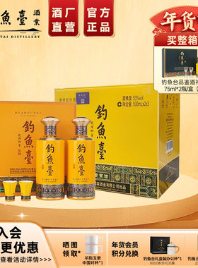 【官方直营】第三代钓鱼台贵宾酒双瓶礼盒53度500mL*2瓶*3盒白酒