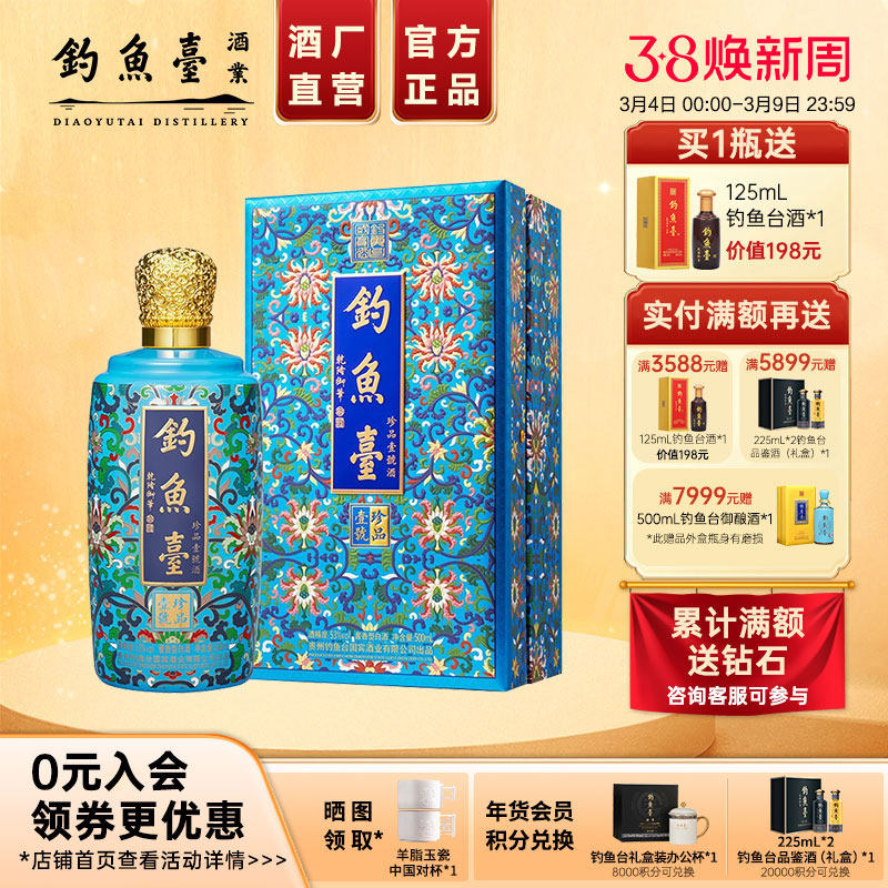 【官方直营】钓鱼台珐琅彩珍品一号500ml*1瓶53度酱香型白酒