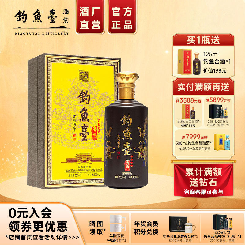 【官方直营】钓鱼台窖藏1999酒53度500ml*1瓶礼盒酱香型白酒