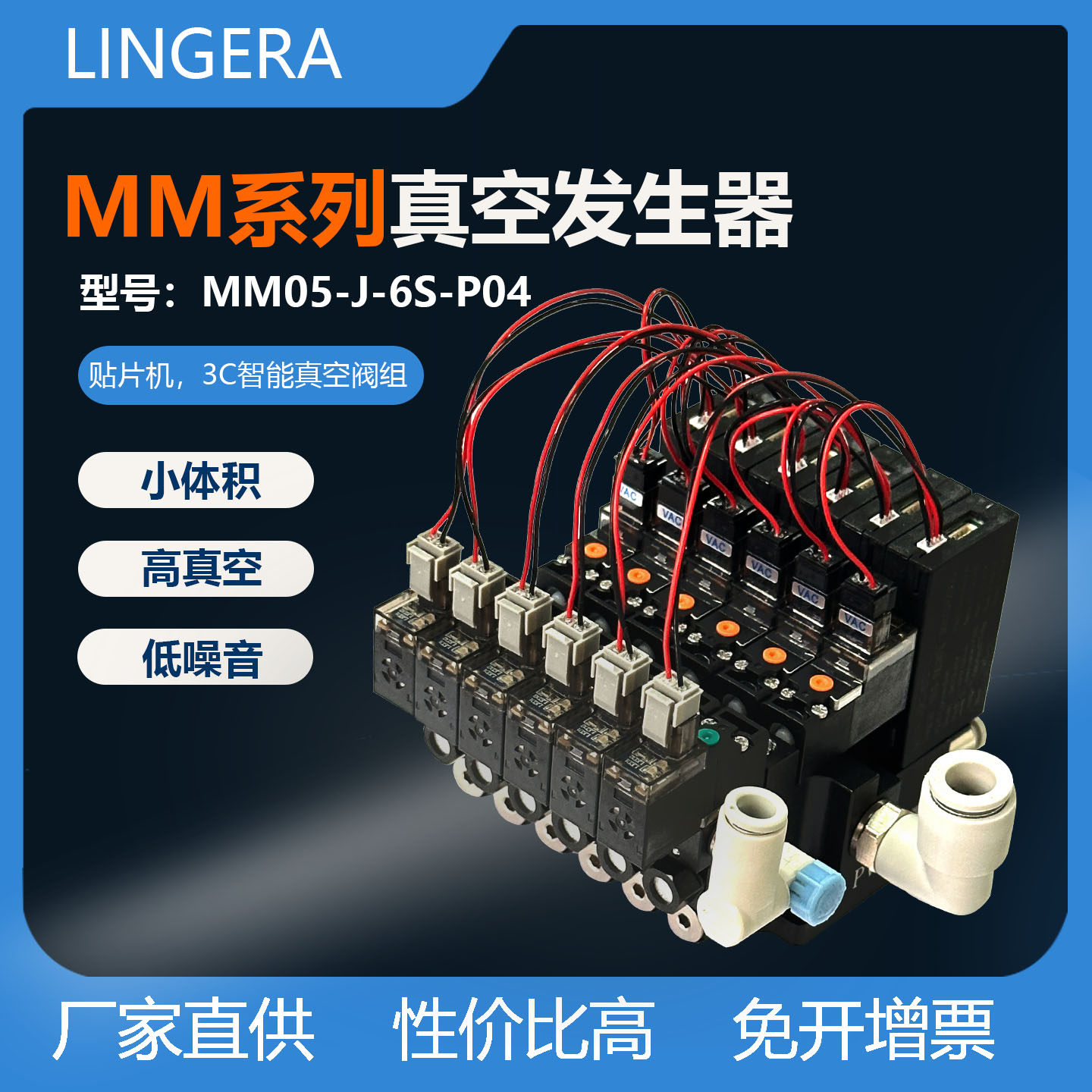 LINGERA吸吹一体式真空发生器MM高频阀烧录贴片带显示集成发生器
