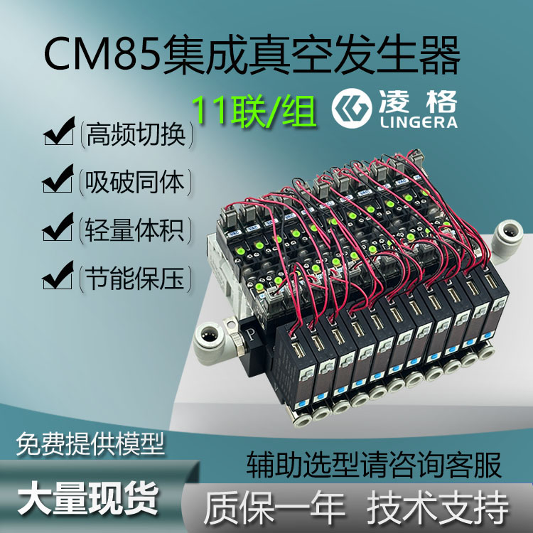 LINGERA微型节能轻薄真空发生器