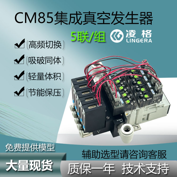 CM85集成式真空发生器贴片机智能保压带电磁阀真空发生器组件