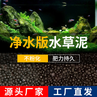 亚马逊净水水草泥不浑水不粉化