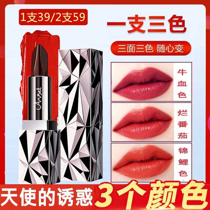 不掉色不沾杯滋润三色口红