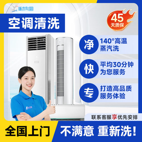 啄木鸟空调清洗低至30分钟上门