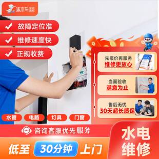 啄木鸟水电工同城师傅上门服务维修改造电路水管灯具开关插座安装