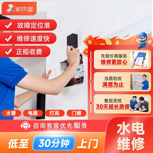 啄木鸟水电工同城师傅上门服务维修改造电路水管灯具开关插座安装