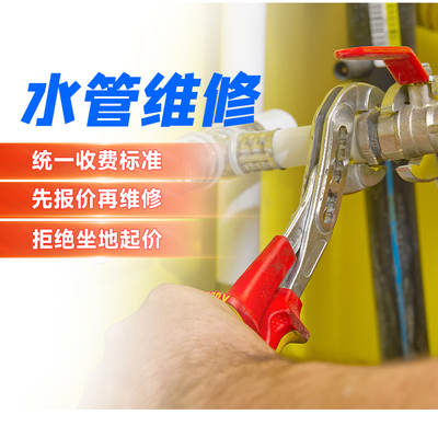 水管维修安装改造上门更换水龙头管道暗管漏水检测同城服务定金