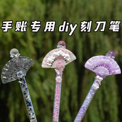 手账刻刀笔儿童小学生笔刀高颜值手工diy刻刀手帐专用ins国风扇子
