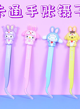 卡通手帐镊子小学生做手账的工具