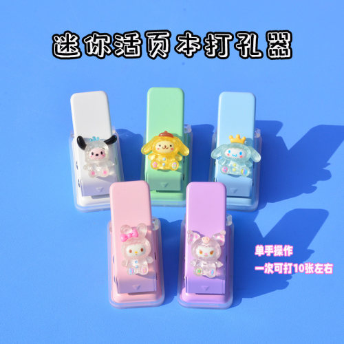 卡通活页本打孔器笔记本打孔器