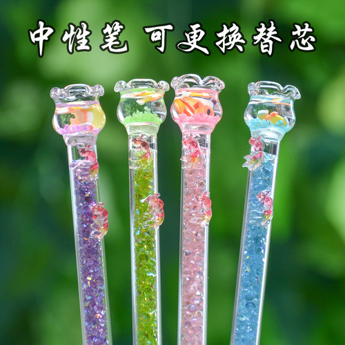 小金鱼鱼缸钻款顺滑好写中性笔