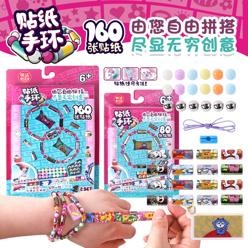 贴纸手链童趣亲子DIY手工