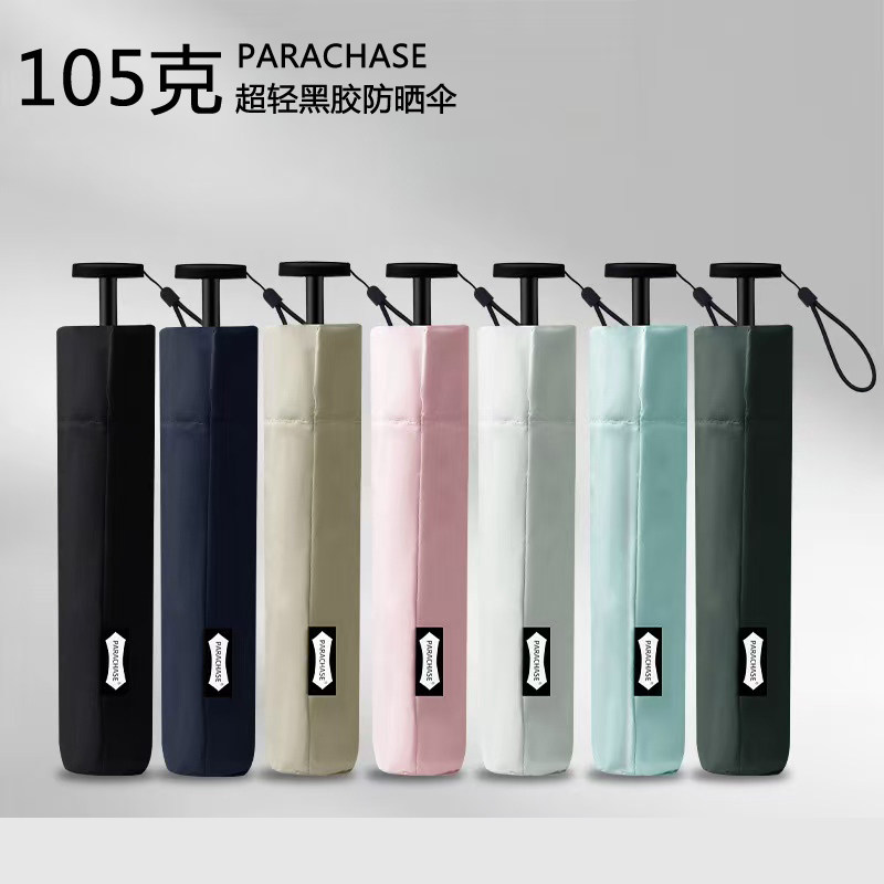 户外简约防晒防紫外线便携超轻伞