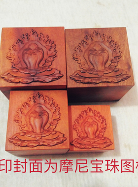 天然雷击枣木老料印章法印