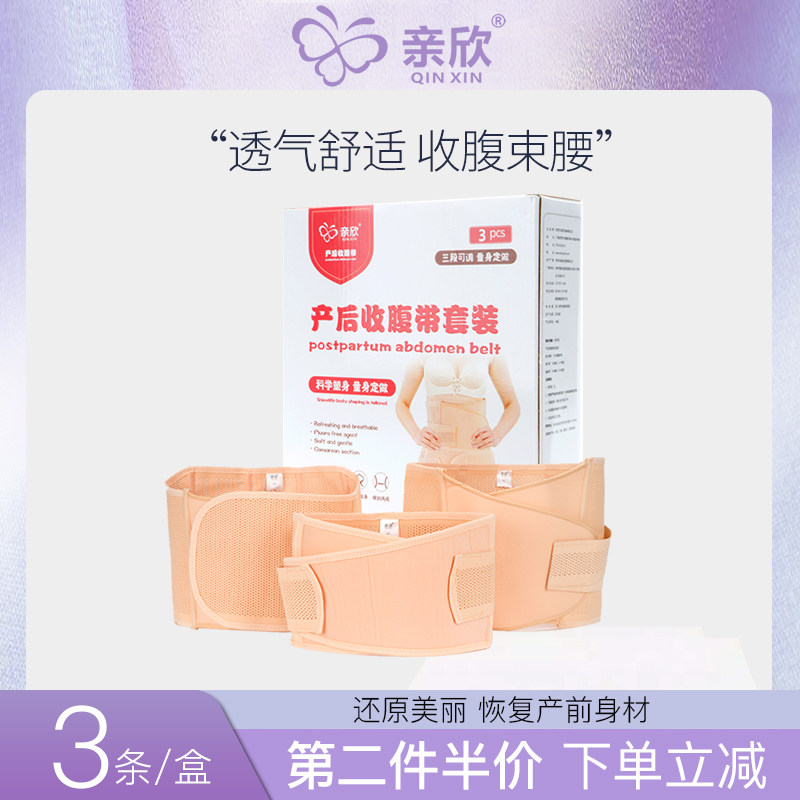 亲欣产后收腹带月子用品剖腹产束束腹带