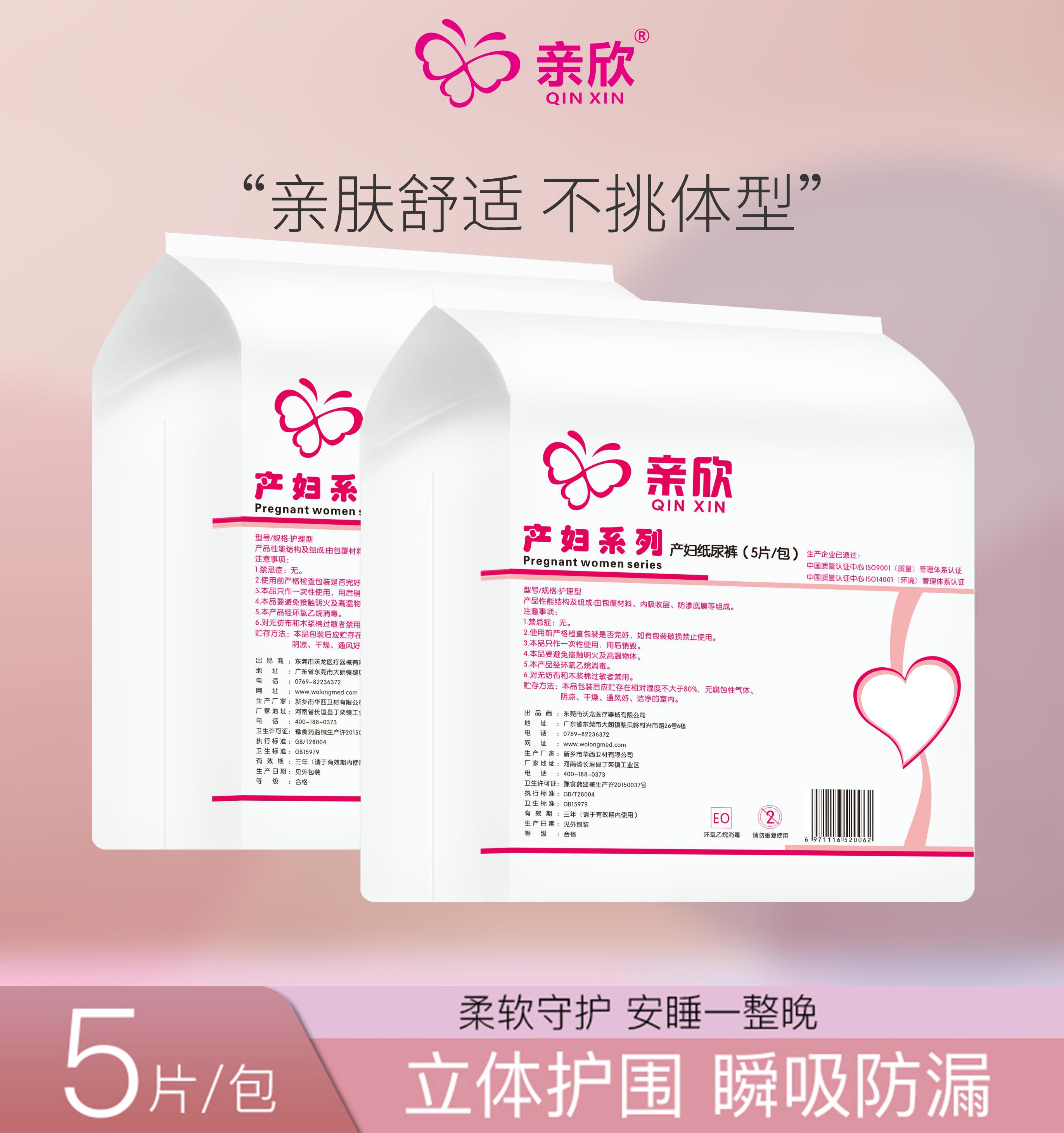 亲欣产后排恶露经期成人纸尿裤