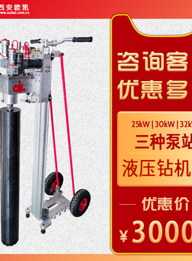 欧凯蓝色液压水钻钢筋混凝土水下钻孔水平取钻大孔深孔自动打孔