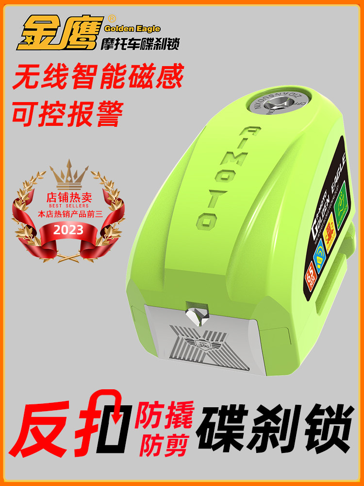 金鹰摩托车锁,防盗,防撬,可控报警盘刹锁,电动车大锁,山地车
