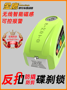 金鹰摩托车锁，防盗，防撬，可控报警盘刹锁，电动车大锁，山地车