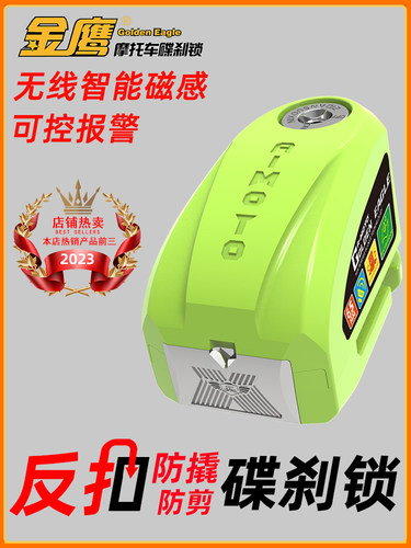 金鹰摩托车锁，防盗，防撬，可控报警盘刹锁，电动车大锁，山地车