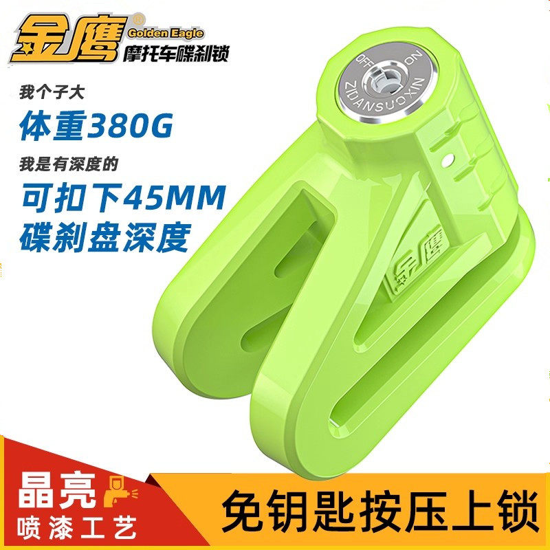 金鹰摩托车锁 碟刹锁摩托车防盗锁电动车锁电瓶车锁机车碟锁车锁