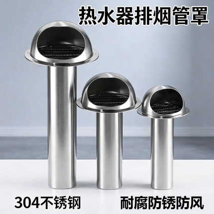 穿墙风帽304不锈钢燃气热水器浴霸止逆阀油烟机排烟管排气口风罩
