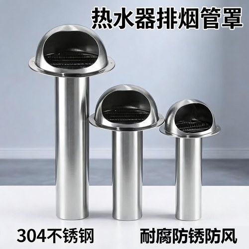 不锈钢风帽外墙油烟管排气口风罩