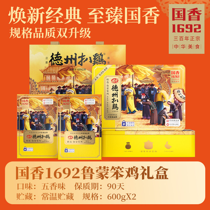 【御品笨鸡铁盒】德州扒鸡传承御品1692礼盒鲁蒙笨鸡卤制熟食笨鸡 - 实物图