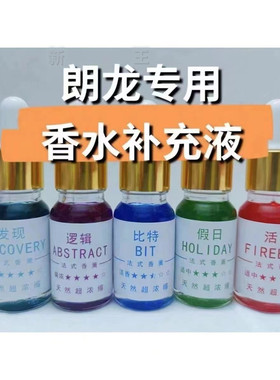 朗龙同款香味汽车香水补充液车载除异味持久悬挂饰香薰精油车新王