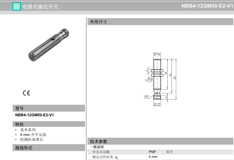 现货原装正品P+F 倍加福 NBB4-12GM50-E2-V1接近开关传感器