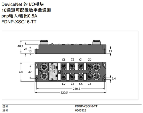 Turck 图尔克FDNP-XSG16-TT 6603323 pnp DeviceNet 的 I/O模块
