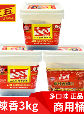 三五麻辣香调料3kg麻辣酱香辣酱火锅蘸料辣椒酱拌面下饭炒菜调料