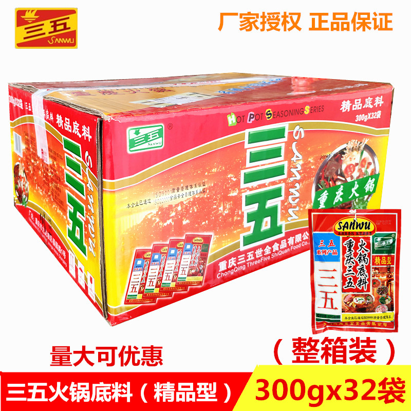 重庆三五牛油精品火锅300g/袋x32整箱冒菜串串香辣调味料商用包邮