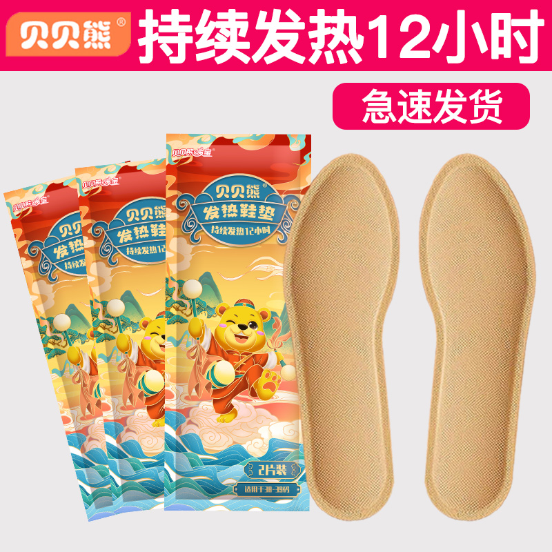 贝贝熊暖足贴45度足部保暖