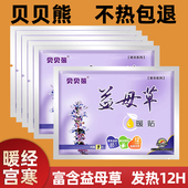贝贝熊暖贴益母草大姨妈贴宫暖热敷暖宝宝痛经女生用调理宫寒热帖