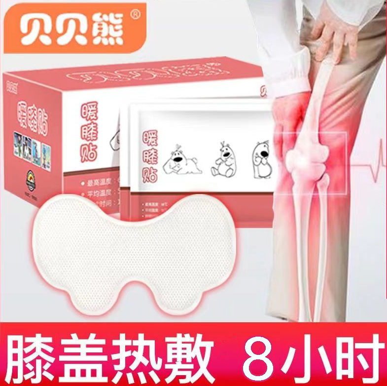 贝贝熊暖膝贴关节贴膝盖发热贴热敷自发热暖贴宝宝贴老人护膝冬季