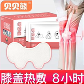 贝贝熊暖膝贴关节贴膝盖发热贴热敷自发热暖贴宝宝贴老人护膝冬季