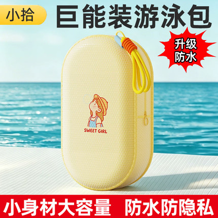 游泳专用包防水袋便携式儿童女士游泳健身装备收纳包泳衣干湿分离