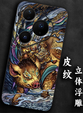 奢感皮纹浮雕适用华为pura80生肖猪pro本命年p70手机壳p60高级感p50大气p40防摔p30国风气质全包男士福运软边