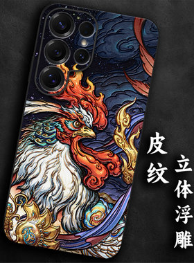 奢感皮纹浮雕适用三星s25手机壳生肖鸡s24大气s23高级感ultra本命年s22+气质防摔21质感全包软边神龙浮世绘男