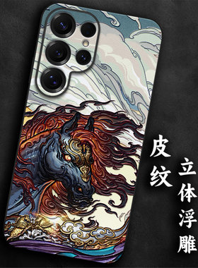 奢感皮纹浮雕适用三星s25手机壳生肖马s24大气s23高级感ultra本命年s22+气质防摔21质感全包软边马年浮世绘男