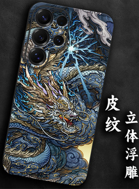 奢感皮纹浮雕适用三星s25手机壳生肖龙s24大气s23高级感ultra本命年s22+气质防摔21质感全包软边神龙浮世绘男