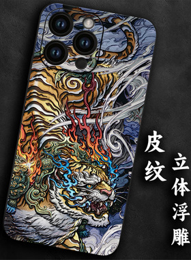 奢感皮纹浮雕适用苹果17promax生肖虎16pro大气15手机壳14pro本命年13高级感12气质男士xsmax浮世绘防摔8plus