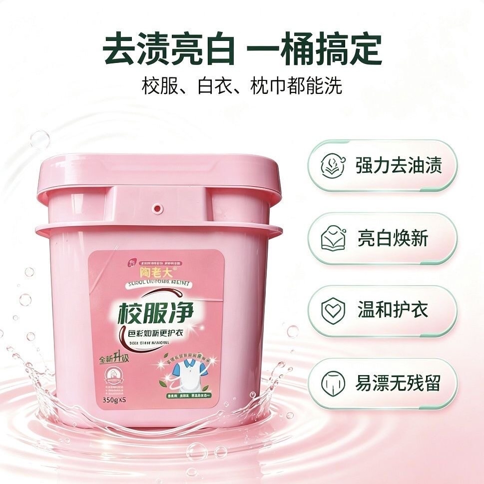 【陶老大校服净正品】洗衣粉桶装强力去污渍去黄增白去油渍洗衣粉图片
