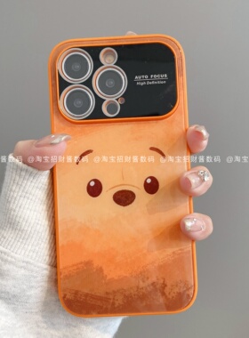 橙色维尼卡通高级ins简约大视窗玻璃适用iphone17promax手机壳苹果16pro/15/14/13/12/11保护套